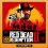 Red Dead Redemption 2 – Build 1436.28 – EMPRESS/DODI-ALL DLCS-FIX