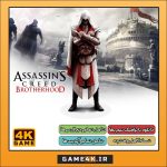 دانلود بازی Assassins Creed Brotherhood برای کامپیوتر PC - نسخه کامل و فشرده اساسین کرید برادرهود