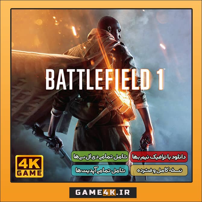 دانلود بازی Battlefield 1 برای کامپیوتر PC - نسخه کامل و فشرده بتلفیلد 1