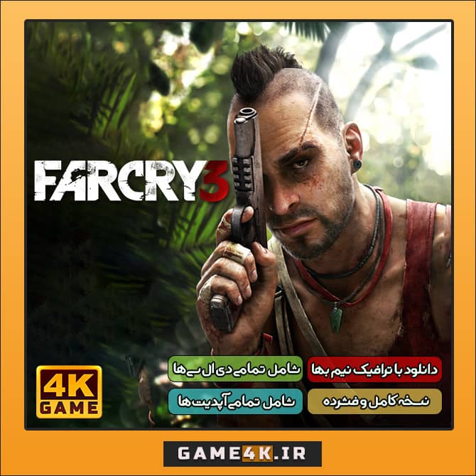 دانلود بازی Far Cry 3 برای کامپیوتر PC - نسخه کامل و فشرده بازی فارکرای 3