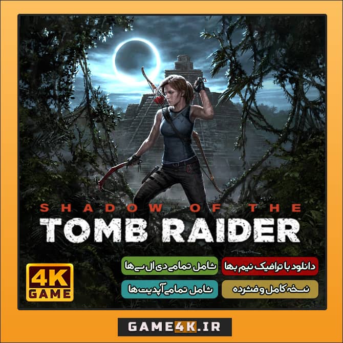 دانلود بازی Shadow of the Tomb Raider برای کامپیوتر PC - نسخه کامل و فشرده شادو اف توم ریدر